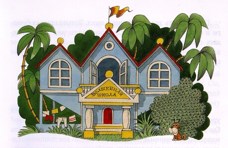 Школа. В поисках идеала