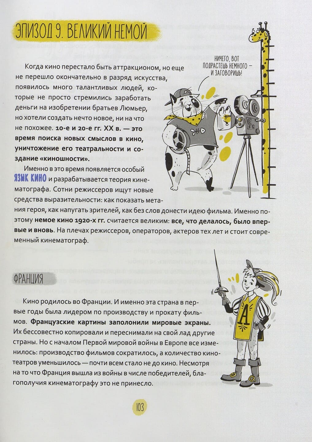 Светлана Фролова. Кинокухня