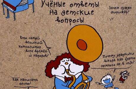 Бертран Фишу, Николя Лафит. Музыка без тайн