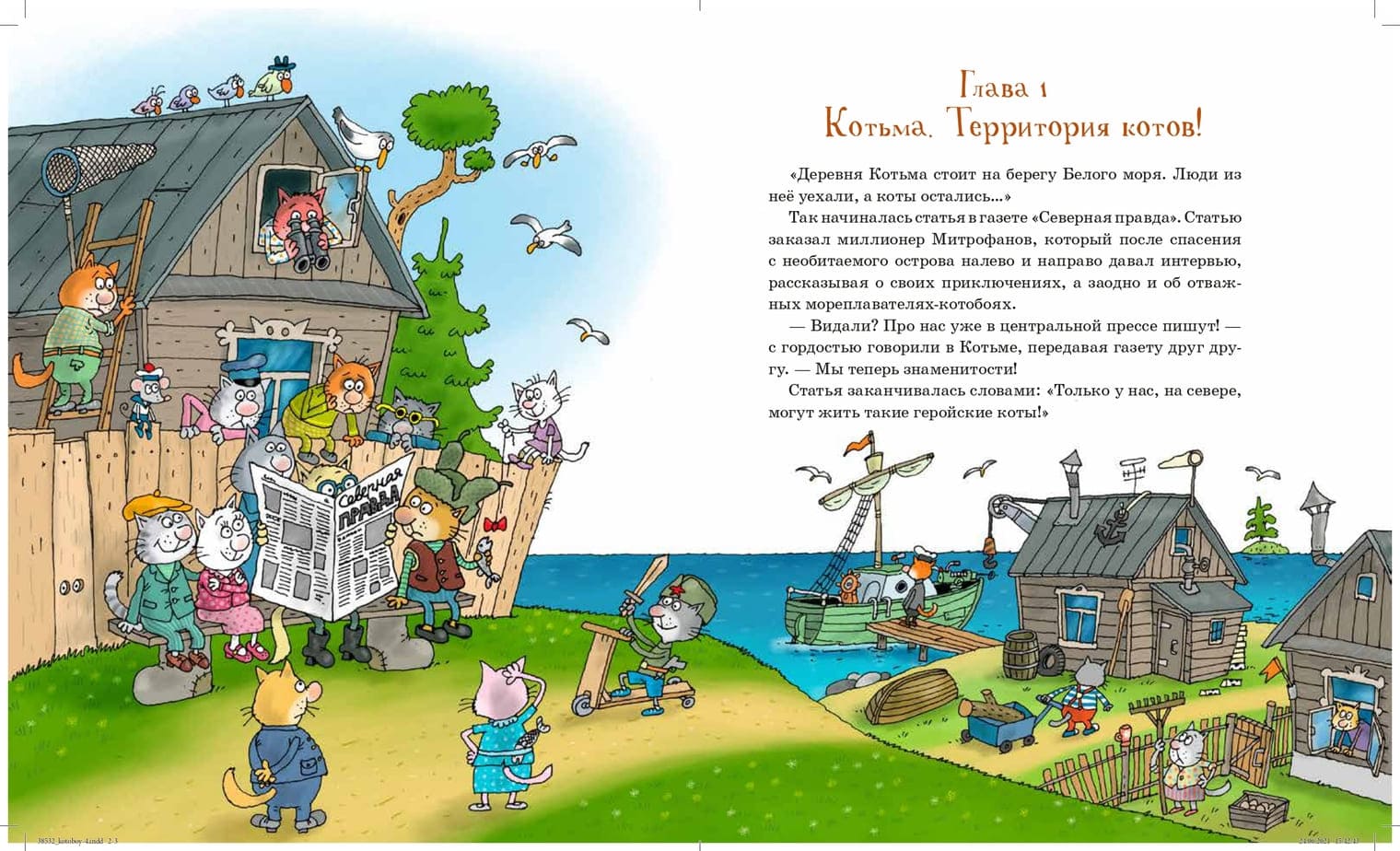 Андрей Усачев. Украсть «Котобой»! или Полёт на Луну