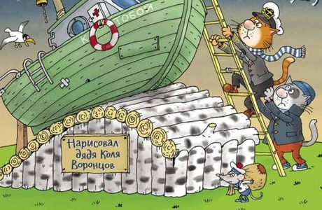 Приключения «Котобоя»