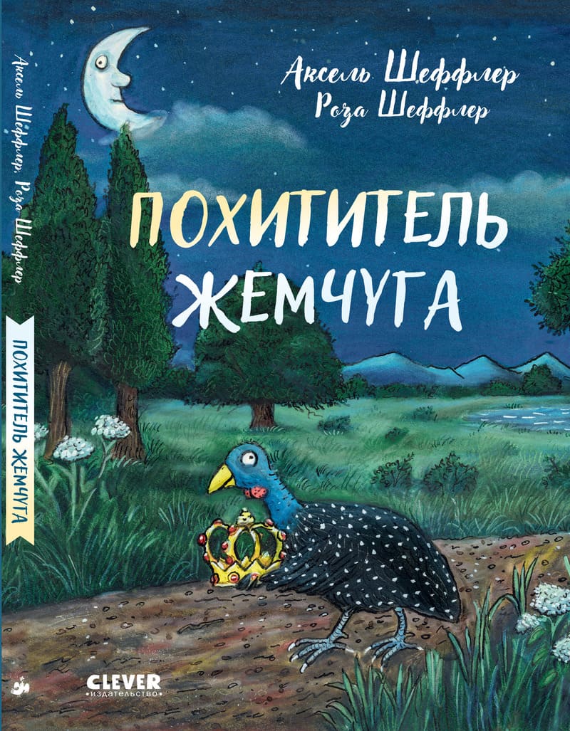 Аксель Шеффлер, Роза Шеффлер. Похититель жемчуга