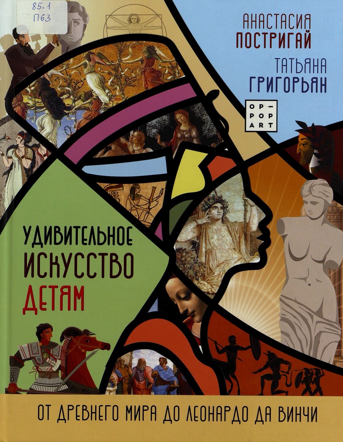 Мик Мэннинг, Брита Гранстрём. О картинах Мик Мэннинг, Брита Гранстрём. О картинах