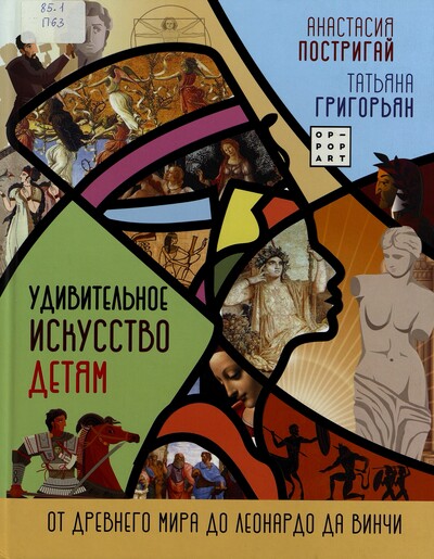 Мик Мэннинг, Брита Гранстрём. О картинах