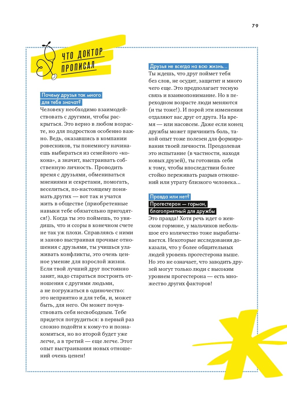 Натали Шапиро-Манукян и Сильви Фридман «Почему родители мне всё запрещают?»