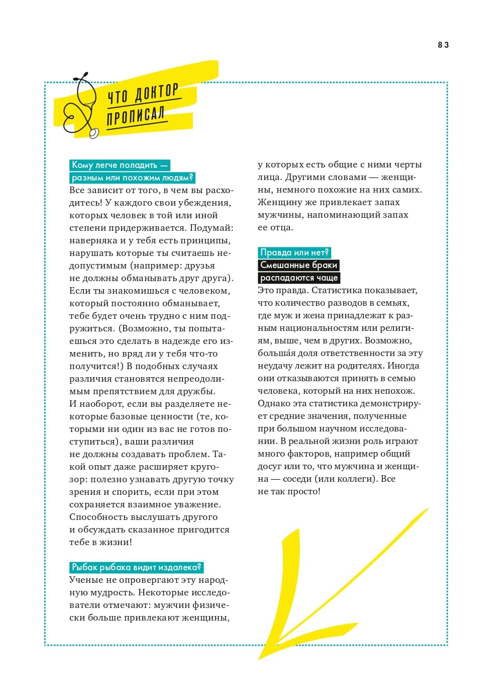 Натали Шапиро-Манукян и Сильви Фридман «Почему родители мне всё запрещают?»