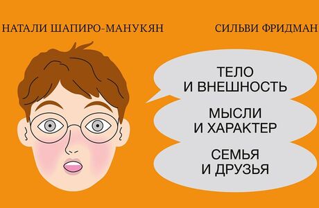 Проблемы решаемы: отрывок из книги Натали Шапиро-Манукян и Сильви Фридман «Почему родители мне всё запрещают?»