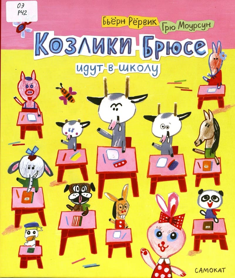 Рёрвик, Б. Козлики Брюсе идут в школу.