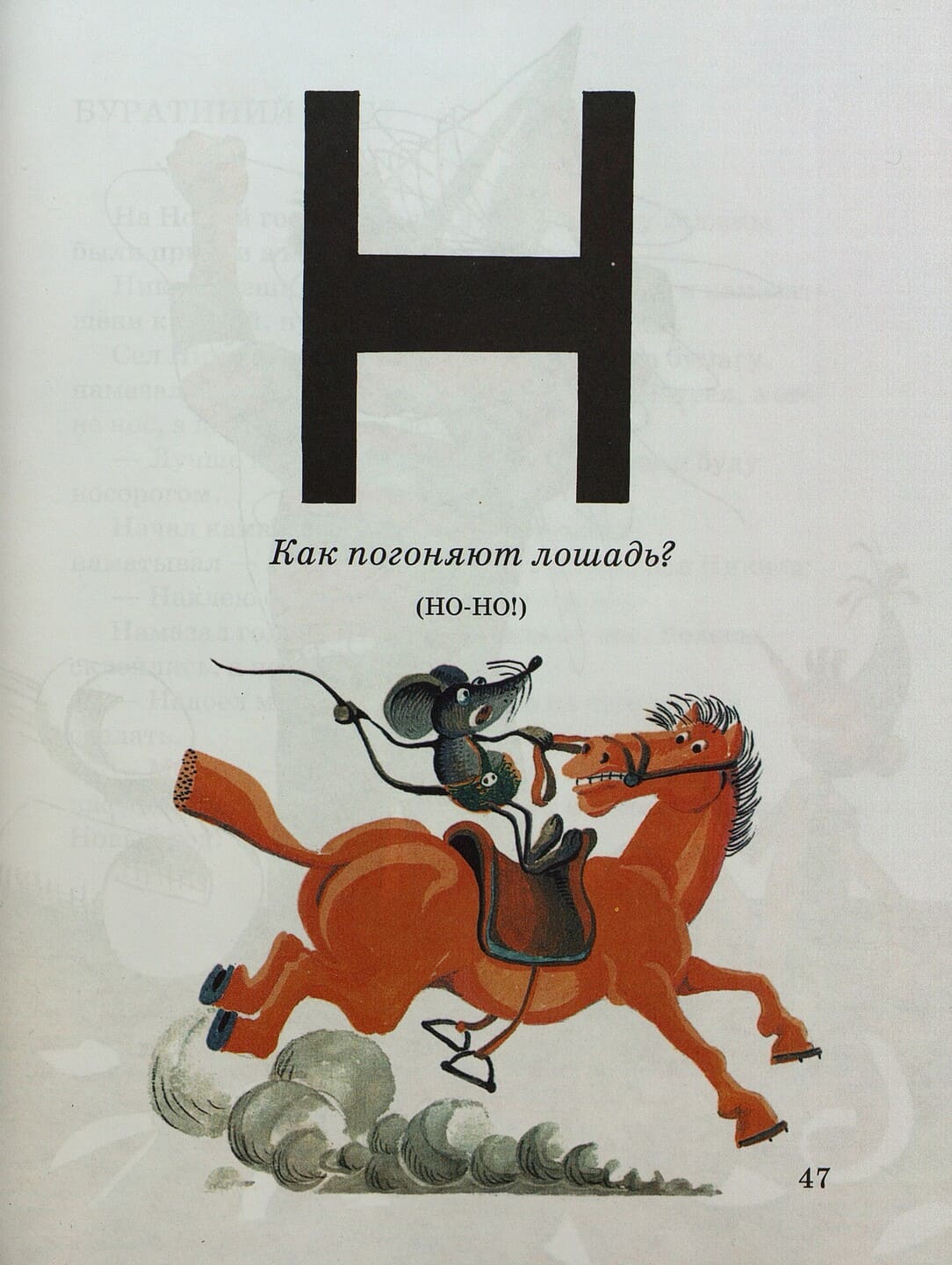 Георгий Юдин. Букварёнок Георгий Юдин. Букварёнок