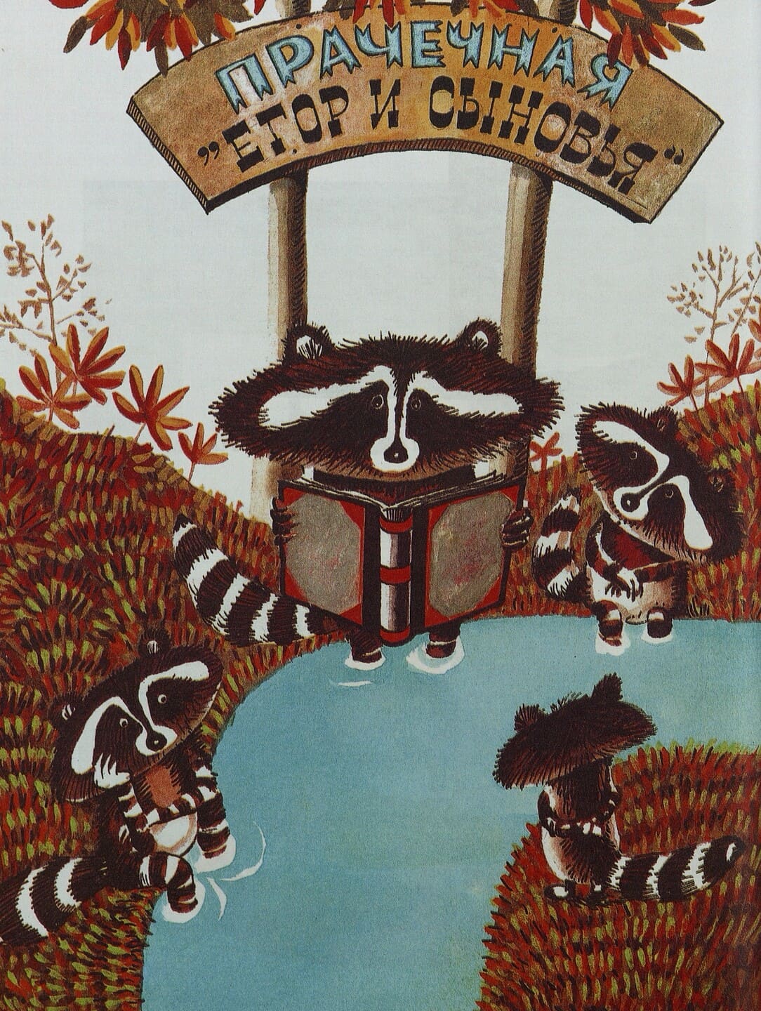 Георгий Юдин. Букварёнок Георгий Юдин. Букварёнок