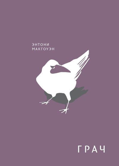 Энтони Макгоуэн «Грач»