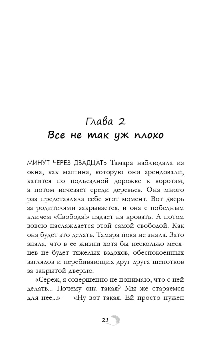 Ася Плошкина «Девочка из чёрного мрамора»