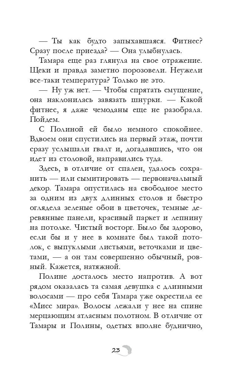 Ася Плошкина «Девочка из чёрного мрамора»