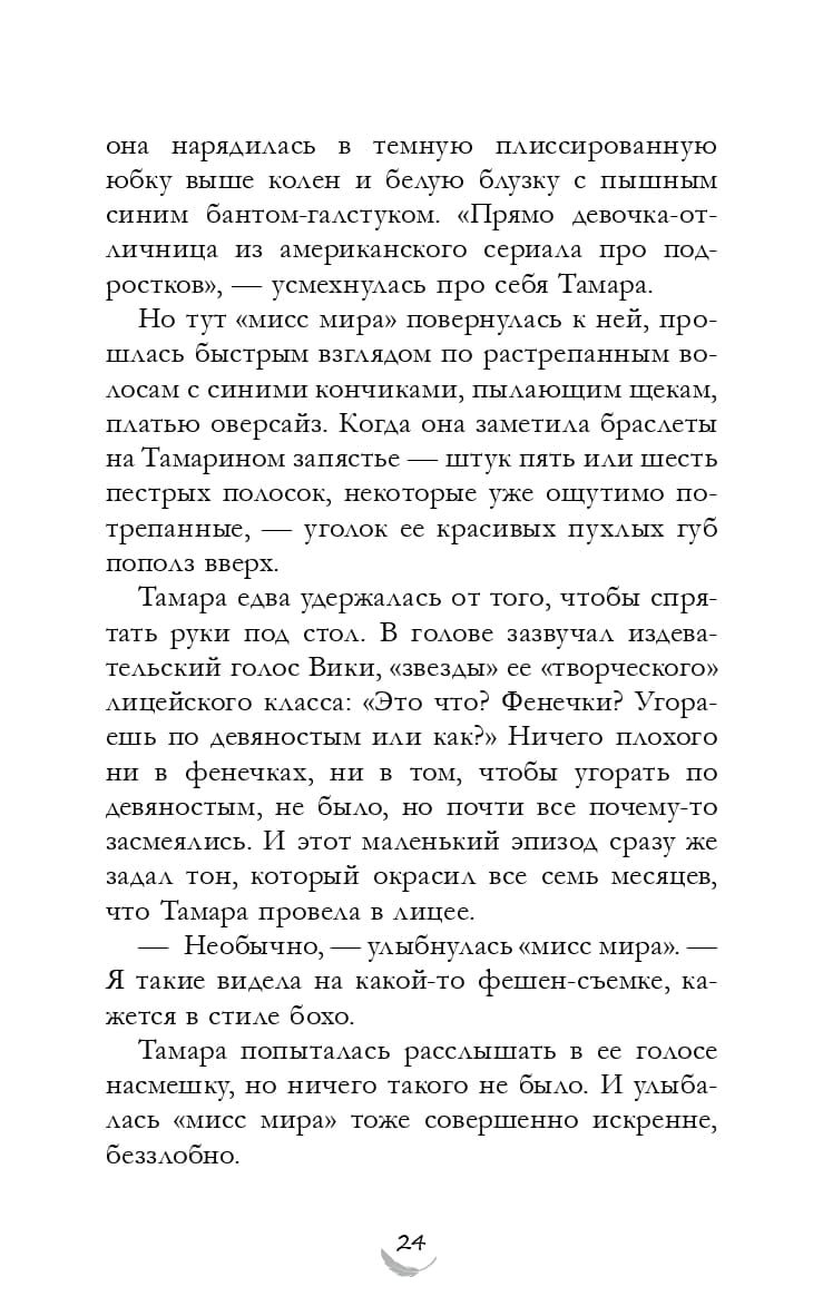 Ася Плошкина «Девочка из чёрного мрамора»