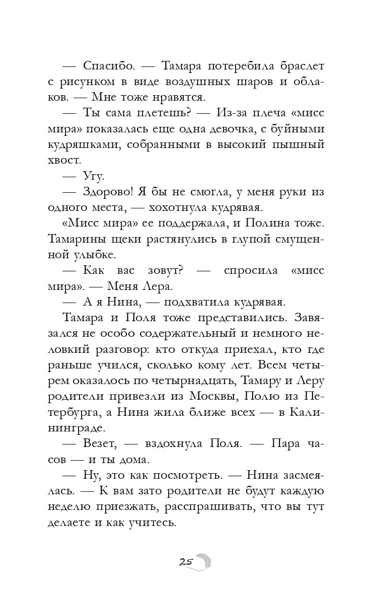 Ася Плошкина «Девочка из чёрного мрамора»