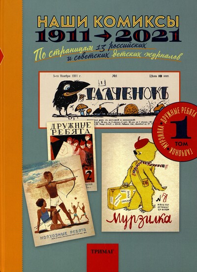 Дружные ребята