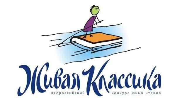 Международный конкурс «Живая классика» открывает новый сезон