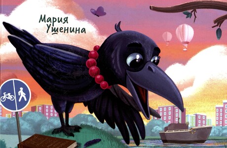 Мария Ушенина. Поговорим?