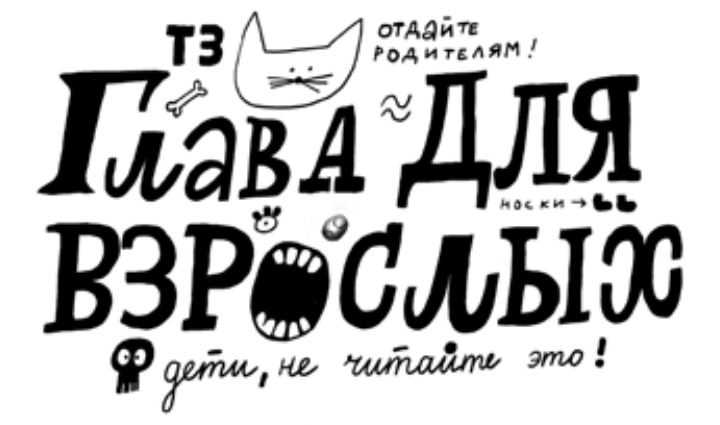 Елена Соковенина. Системные ошибки Д.Т.