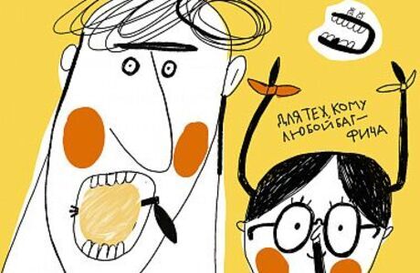 Алгоритмы гармонии: отрывок из книги Елены Соковениной «Системные ошибки Д.Т.»