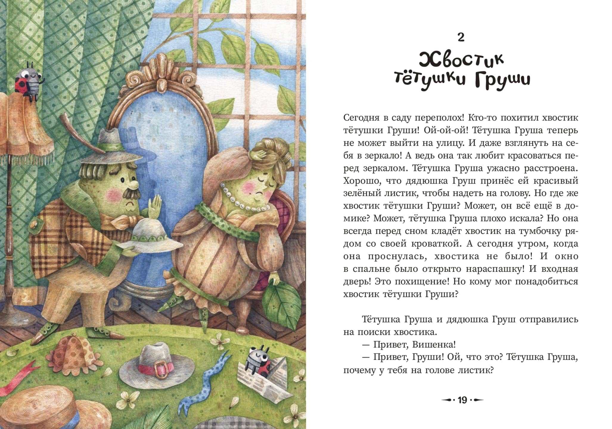 Ирина Лейк, Тоня Ткач. Фасольки Ирина Лейк, Тоня Ткач. Фасольки
