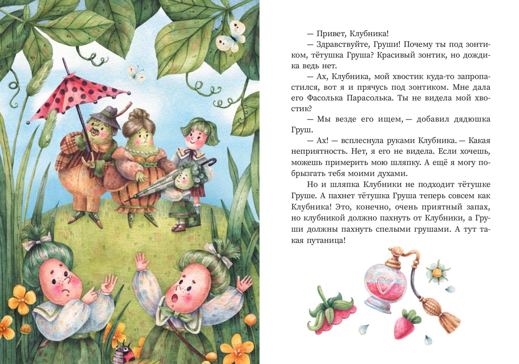 Ирина Лейк, Тоня Ткач. Фасольки Ирина Лейк, Тоня Ткач. Фасольки