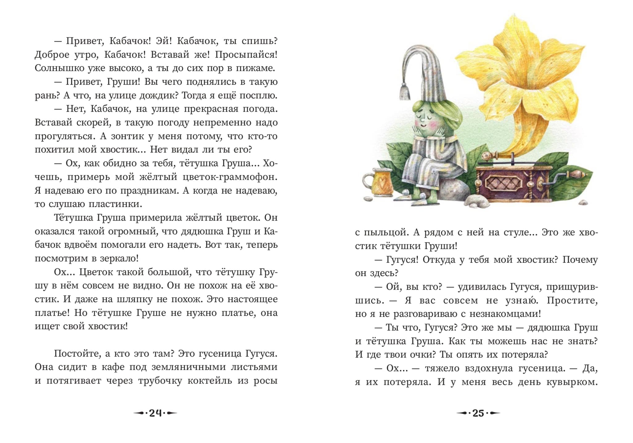 Ирина Лейк, Тоня Ткач. Фасольки Ирина Лейк, Тоня Ткач. Фасольки