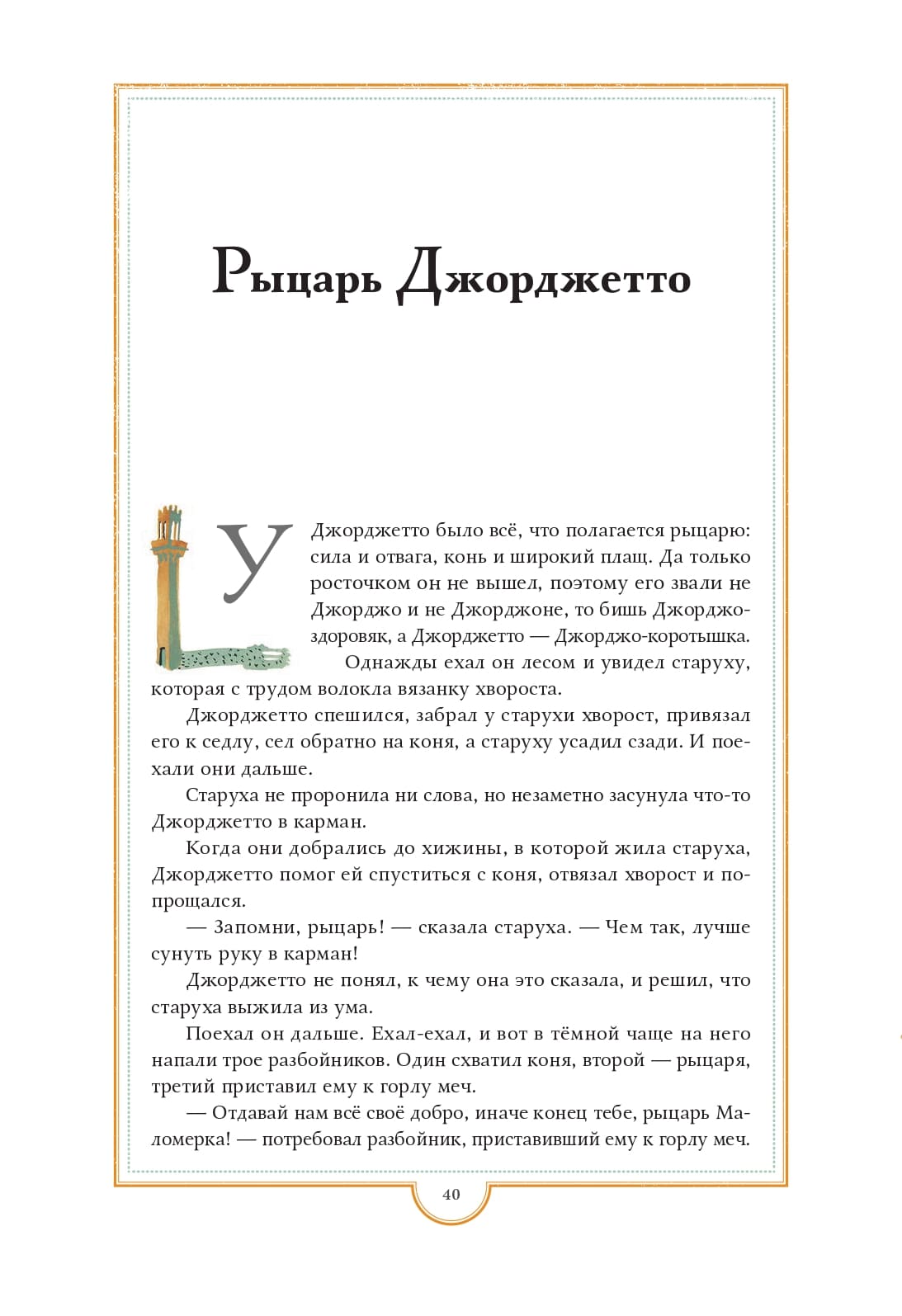 Роберто Пьюмини. Сказки для тех, кто лучше всех Роберто Пьюмини. Сказки для тех, кто лучше всех