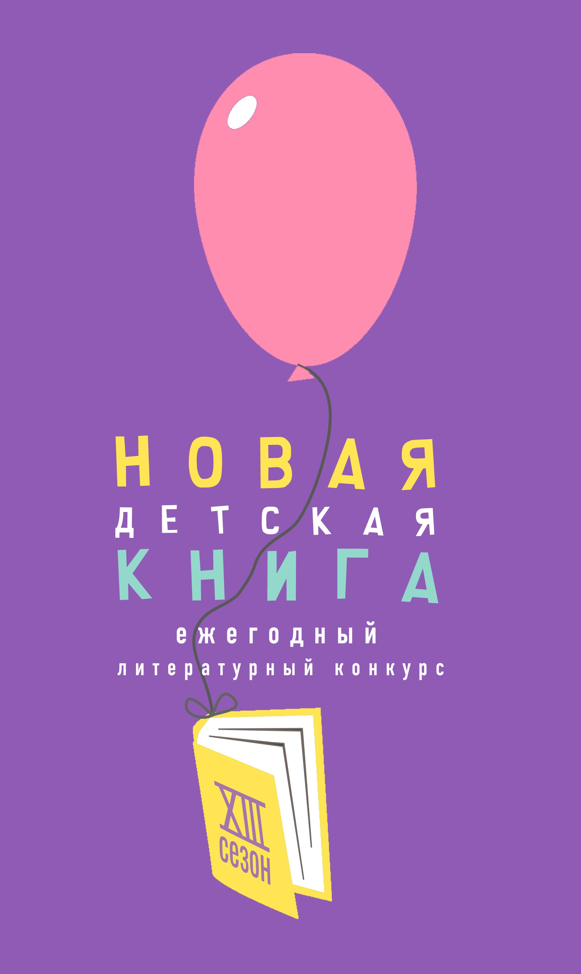 новая десткая книга