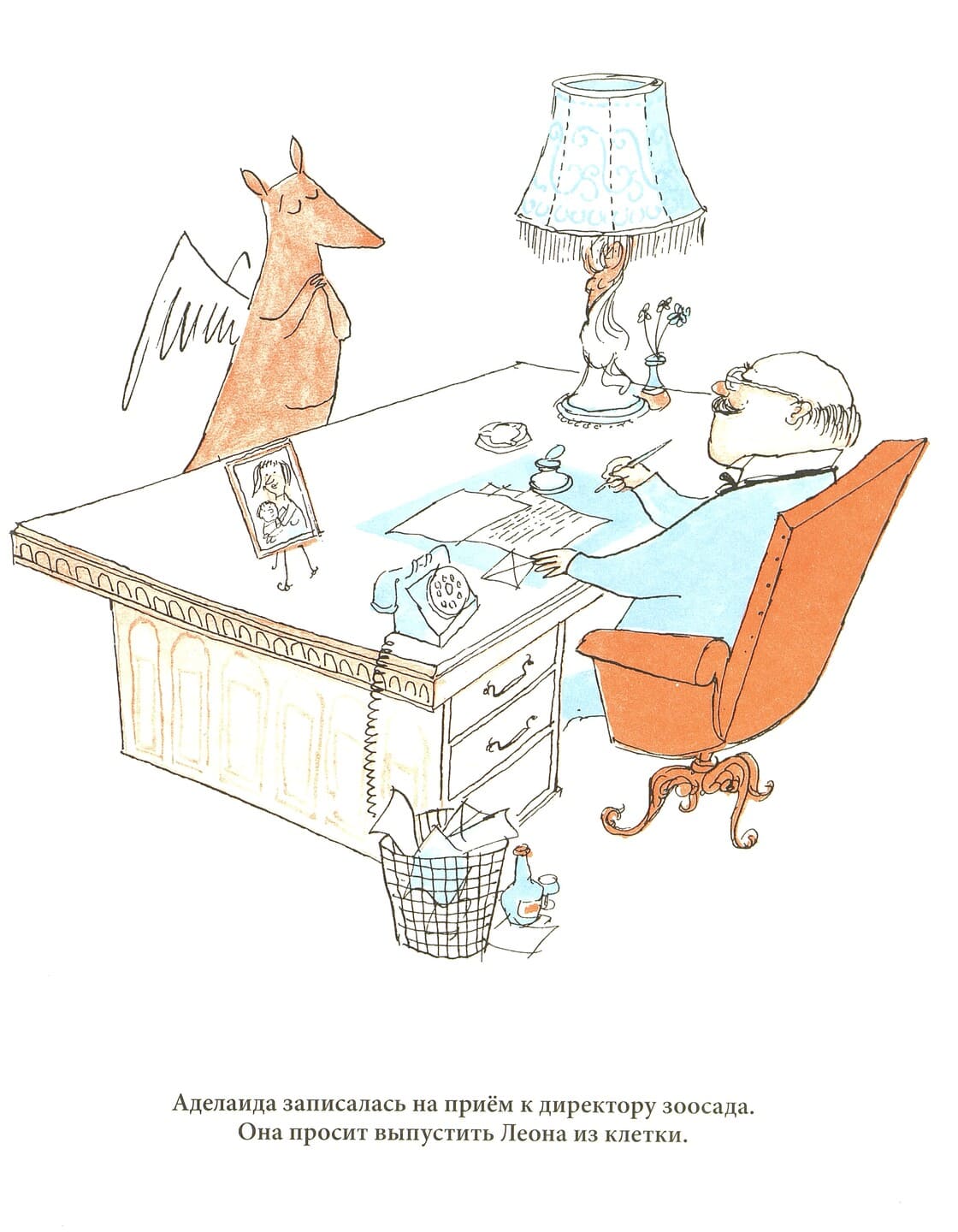 Томи Унгерер. Аделаида. Крылатая кенгуру Томи Унгерер. Аделаида. Крылатая кенгуру