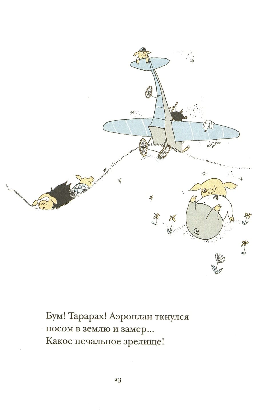 Томи Унгерер. Приключение семейки Хрюллопс. Пять историй под одной обложкой Томи Унгерер. Приключение семейки Хрюллопс. Пять историй под одной обложкой