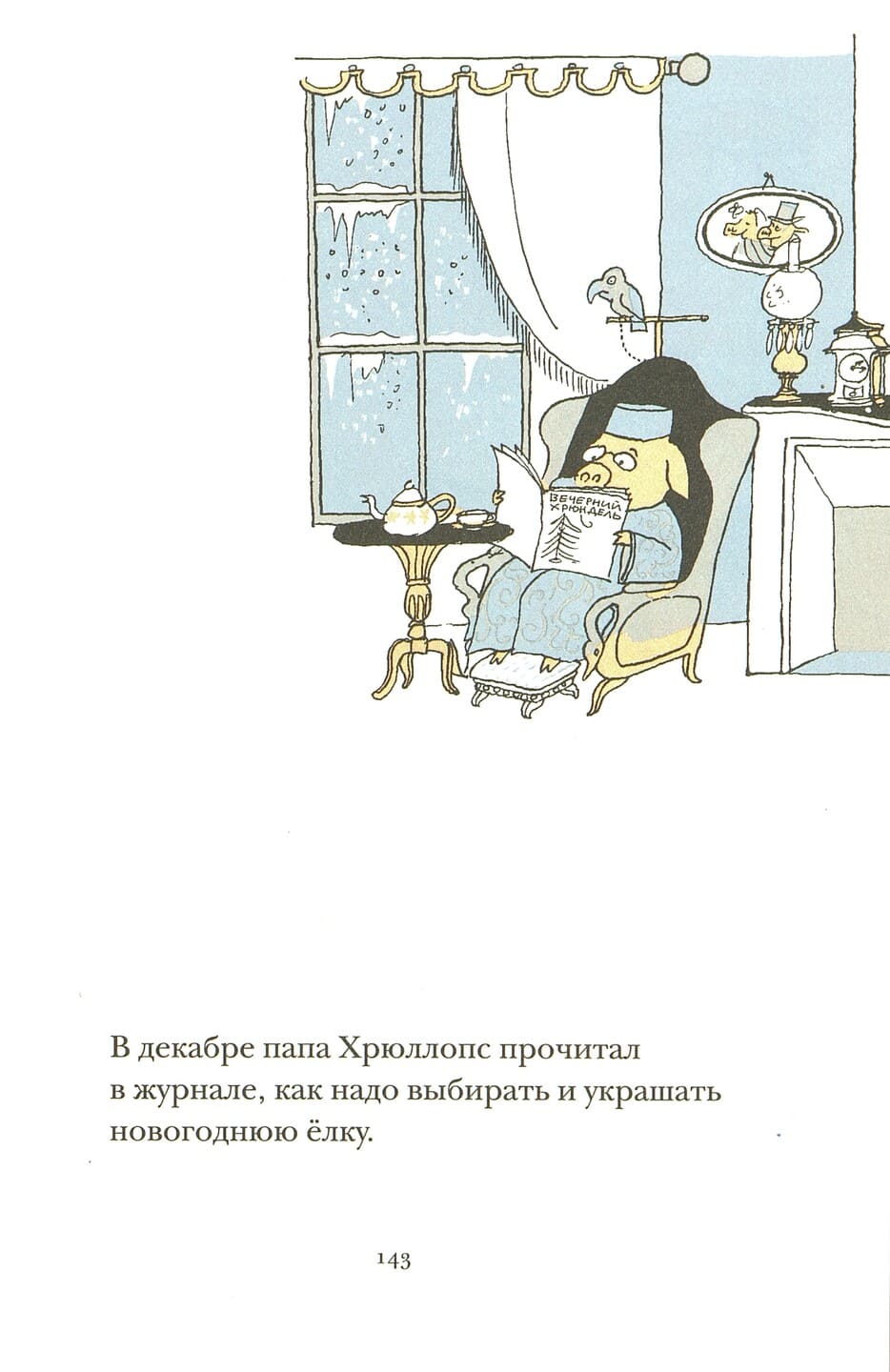 Томи Унгерер. Приключение семейки Хрюллопс. Пять историй под одной обложкой Томи Унгерер. Приключение семейки Хрюллопс. Пять историй под одной обложкой