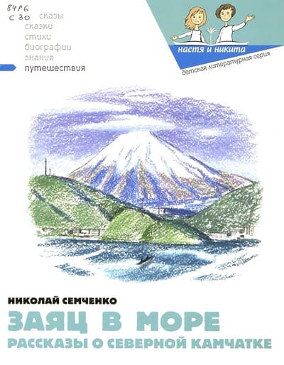 Николай Семченко. Заяц в море