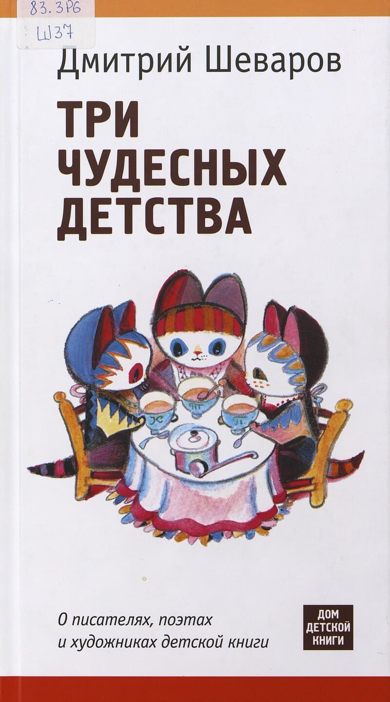 Тайны старой книжной полки Тайны старой книжной полки