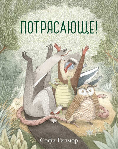 Софи Гилмор. Потрясающе!