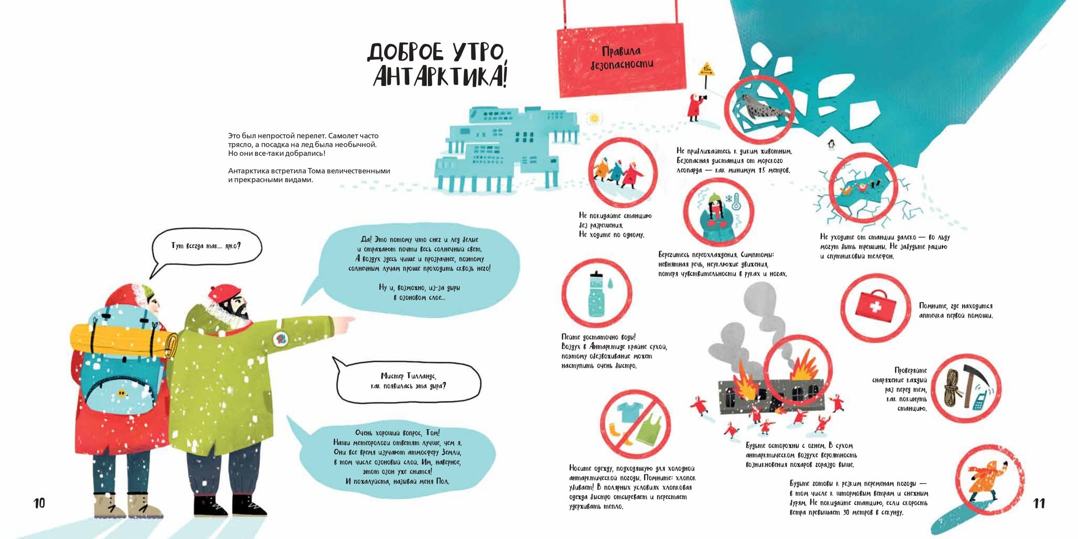 Таня Медведева, Мария Вышинская. Вокруг Антарктики Таня Медведева, Мария Вышинская. Вокруг Антарктики