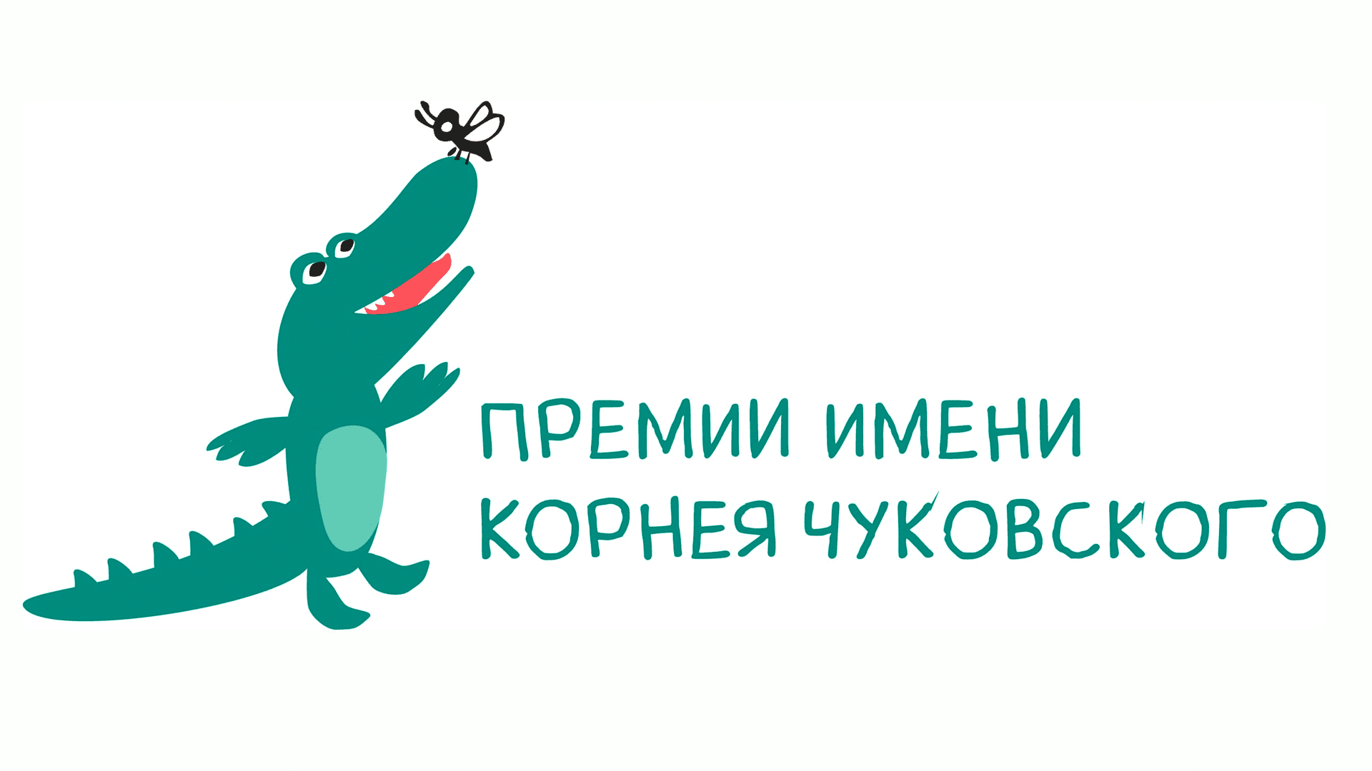 Объявлен короткий список премии имени Корнея Чуковского