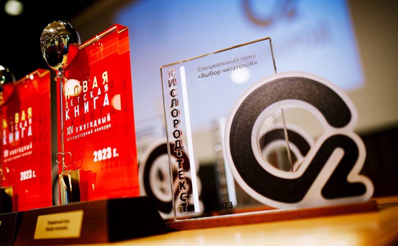 Стали известны лауреаты конкурса «Новая детская книга»