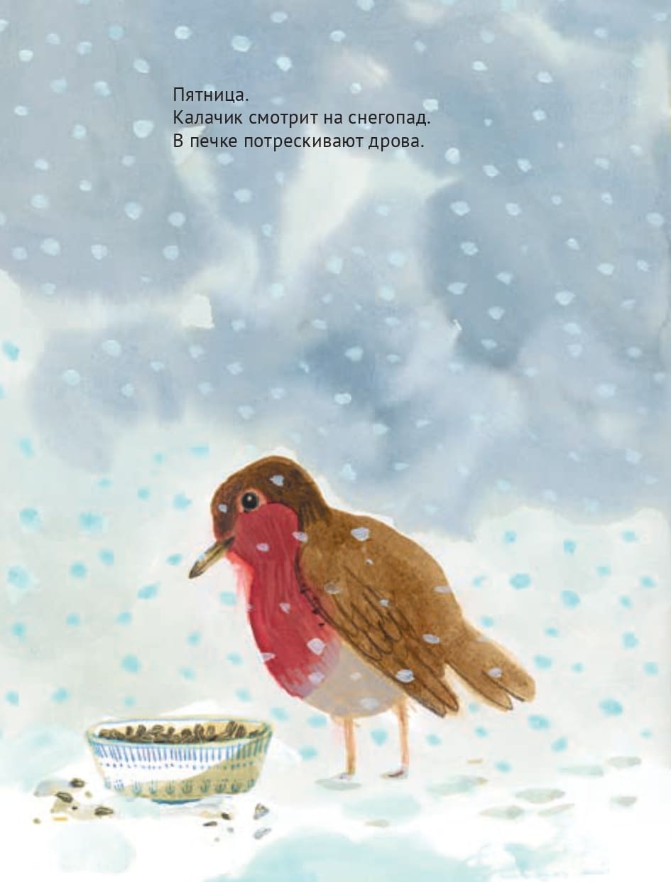 Анн Эрботс. Зима в тепле Анн Эрботс. Зима в тепле