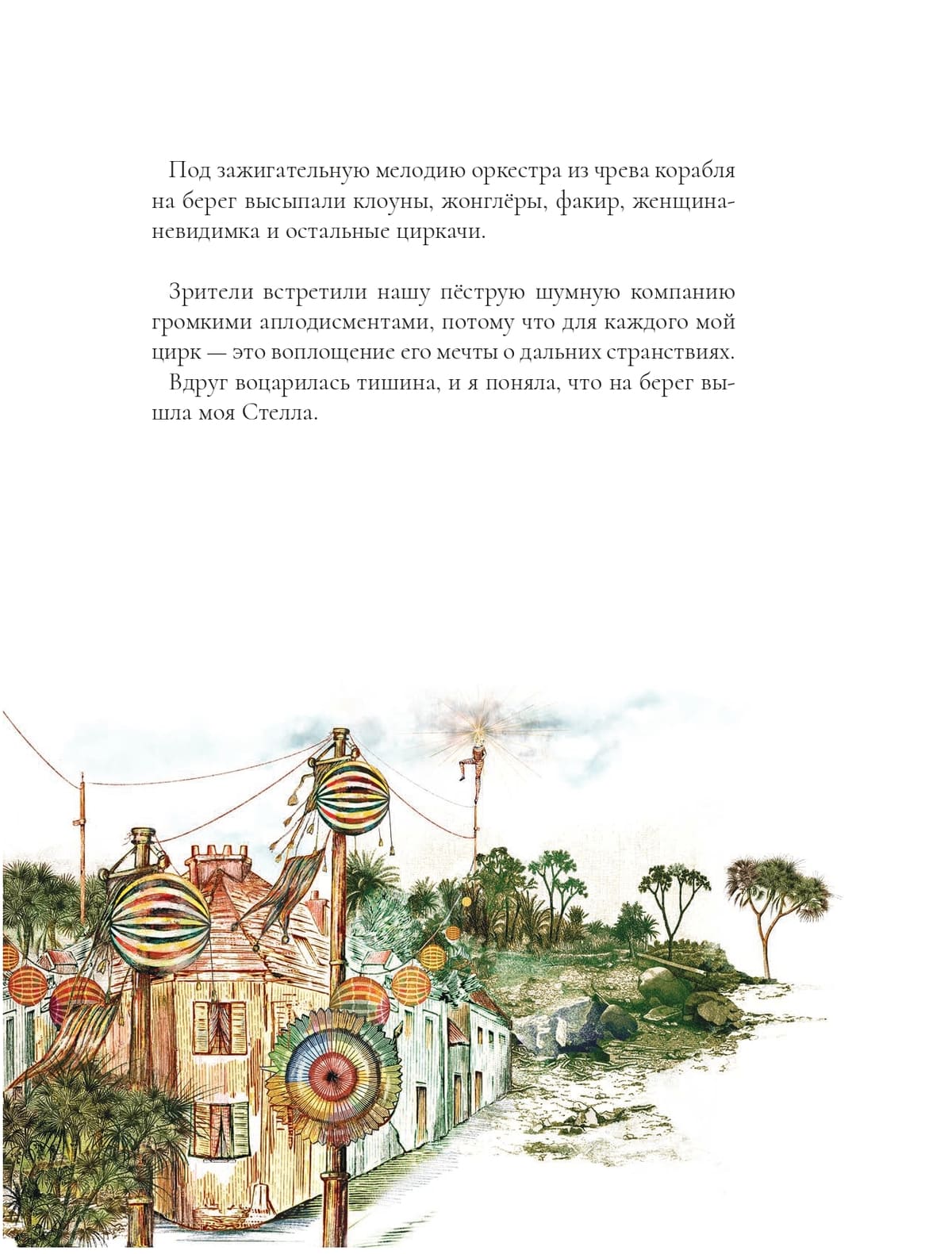 Сабина Коллоредо. Цирк желаний Сабина Коллоредо. Цирк желаний