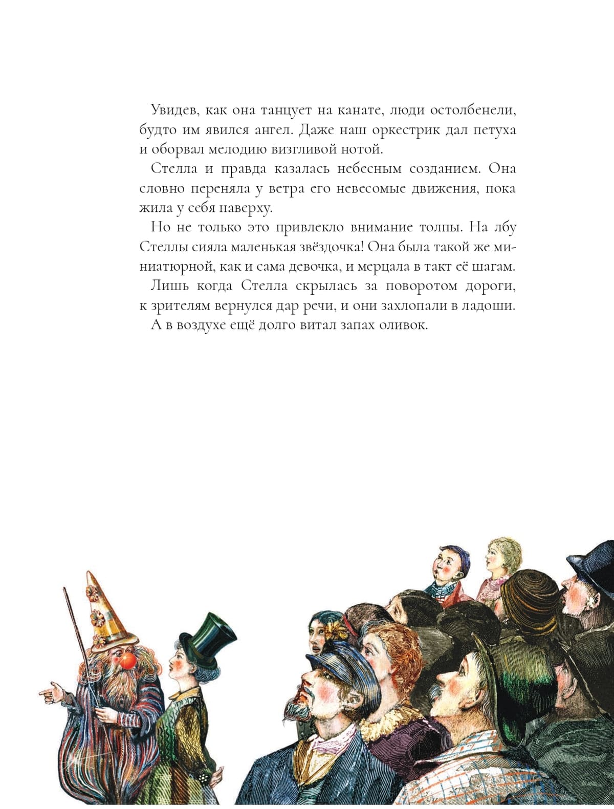 Сабина Коллоредо. Цирк желаний Сабина Коллоредо. Цирк желаний