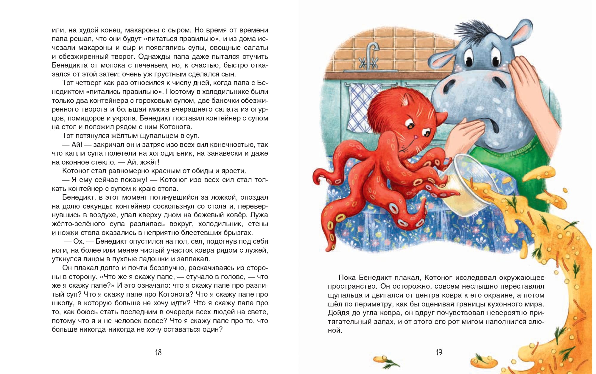 Надежда Толстоухова. Я бегемот, но это неважно Надежда Толстоухова. Я бегемот, но это неважно