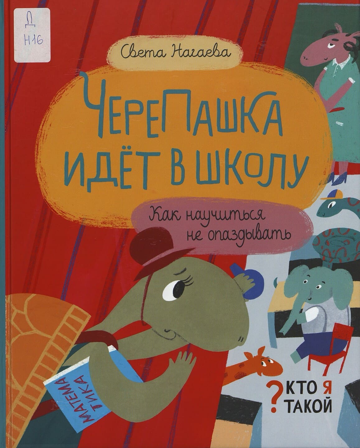 Света Нагаева. ЧереПашка идёт в школу Света Нагаева. ЧереПашка идёт в школу