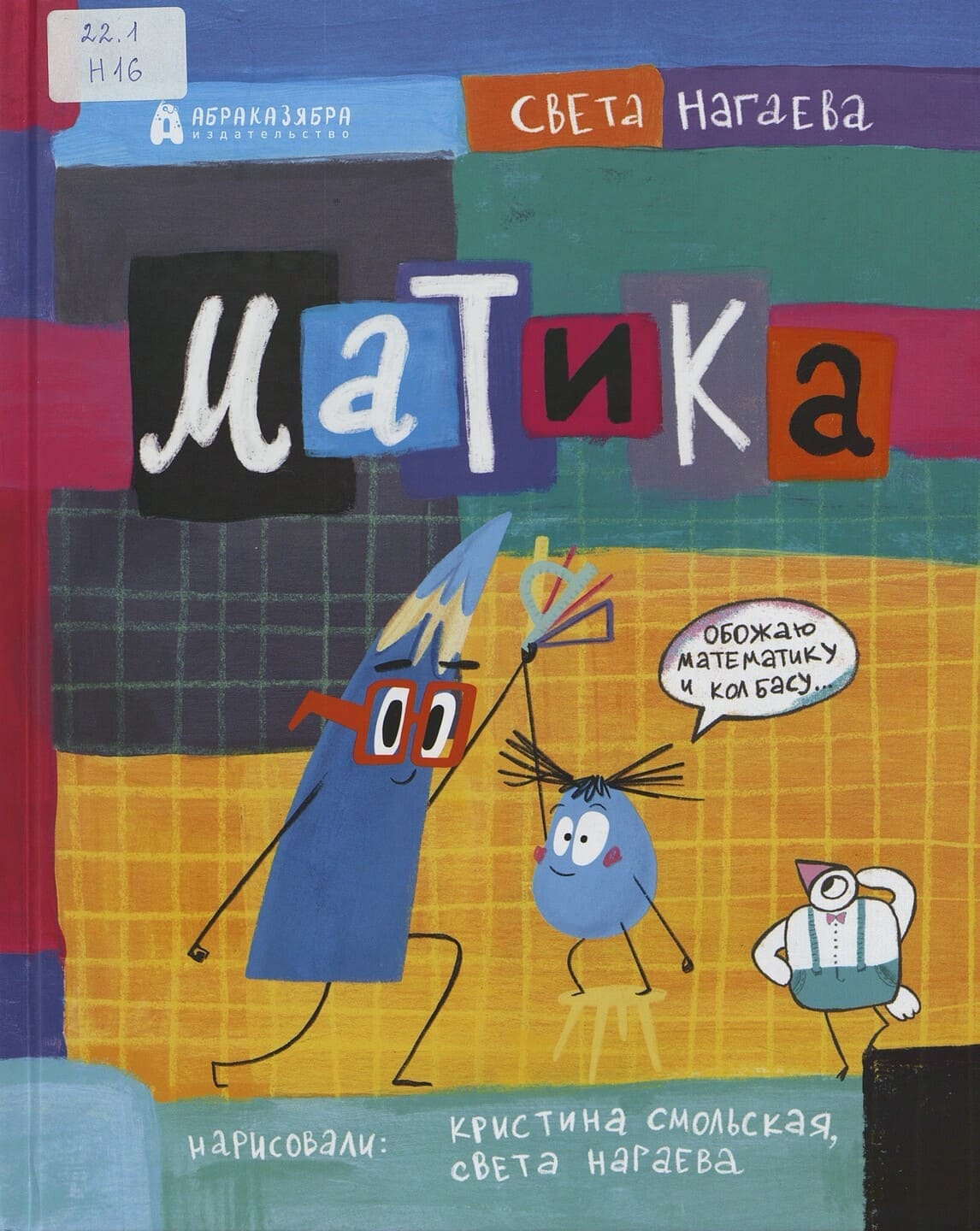 Света Нагаева. Матика Света Нагаева. Матика