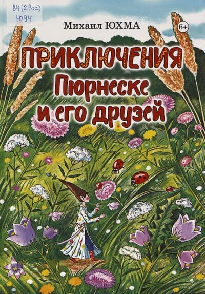 Мишши Юхма. Приключения Пюрнеске и его друзей