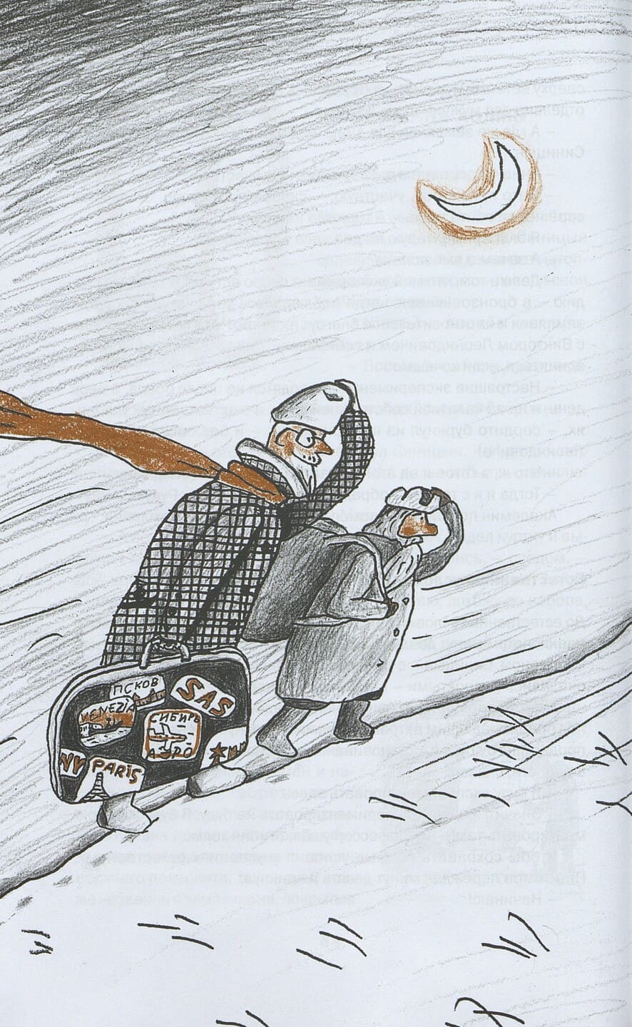 Николай Голь, Геннадий Григорьев. Приключения академика Пятитомова и профессора Синицына. От древних пирамид до Нового года