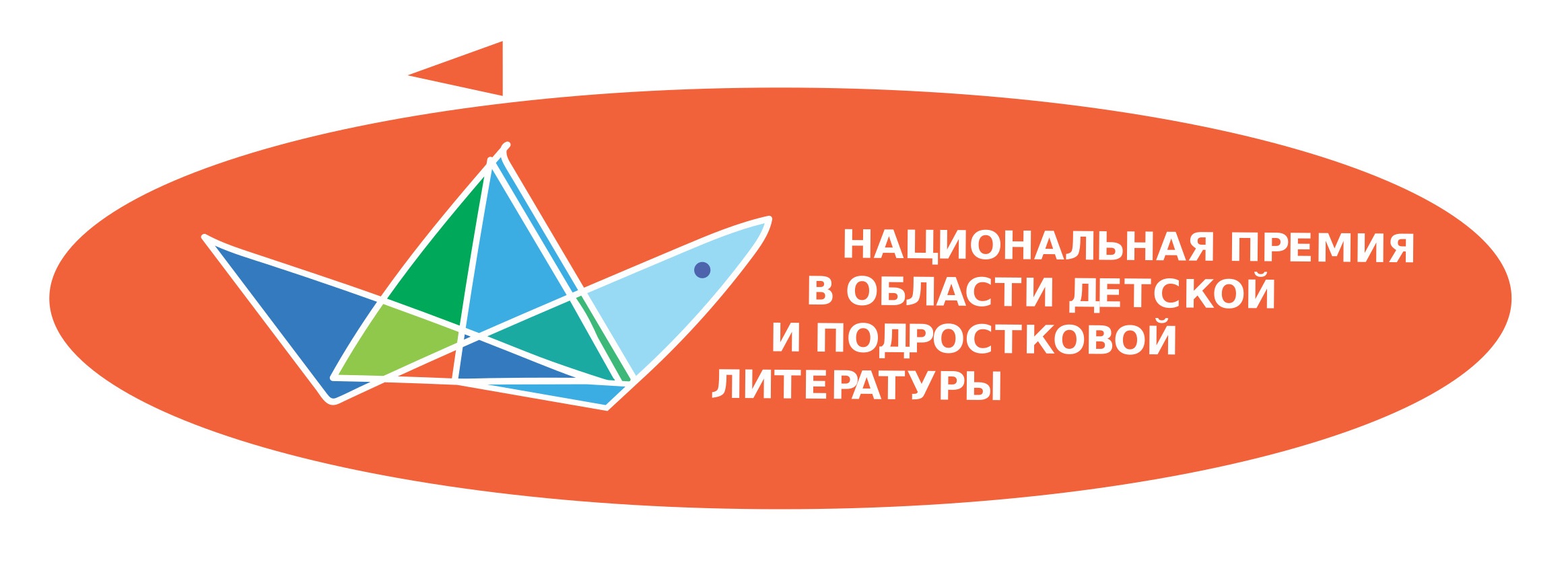 Национальная премия в области детской и подростковой литературы – 2024