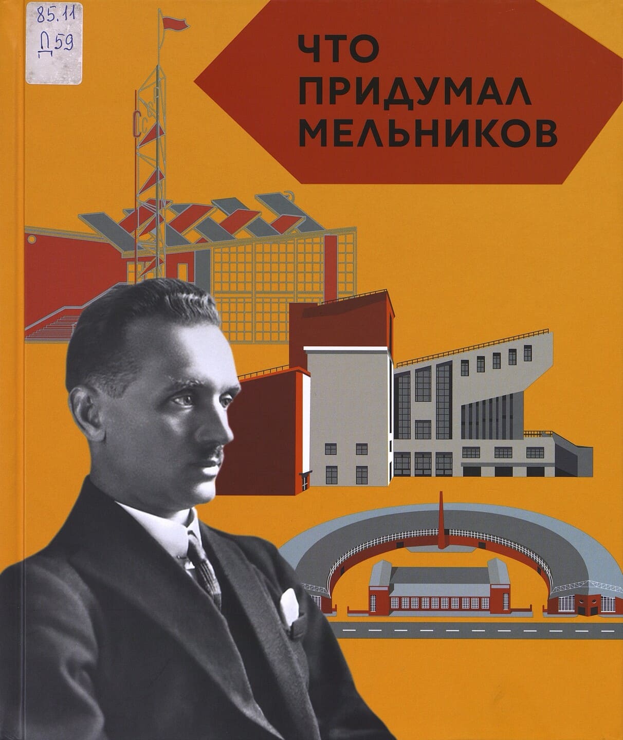 Елизавета Догадкина, Полина Покладок. Что придумал Мельников Елизавета Догадкина, Полина Покладок. Что придумал Мельников