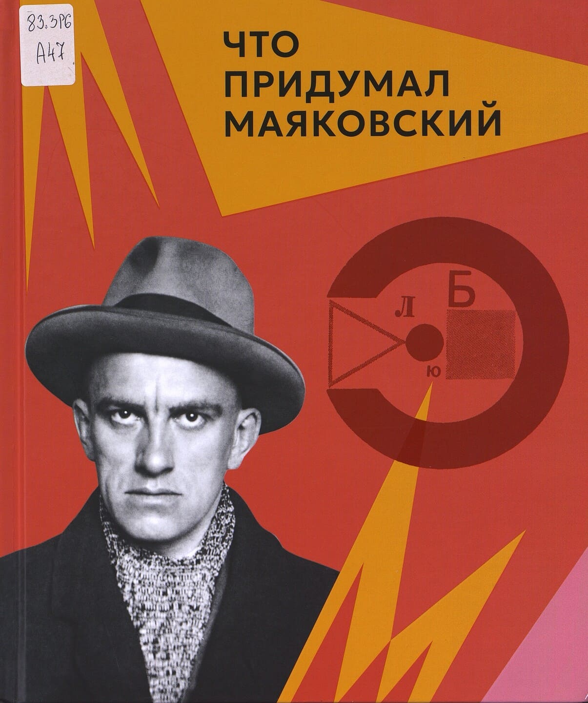 Лариса Алексеева. Что придумал Маяковский Лариса Алексеева. Что придумал Маяковский
