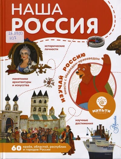 Наша Россия